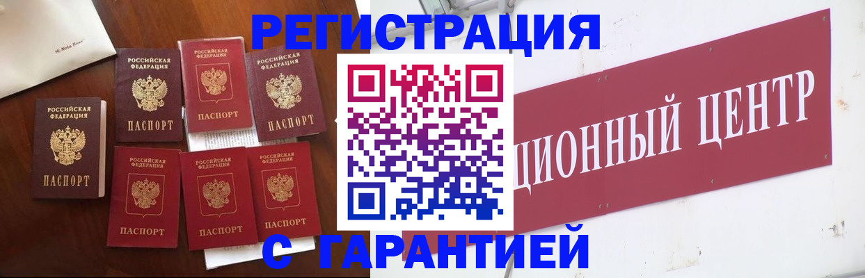 временная регистрация надежно в Голицыно