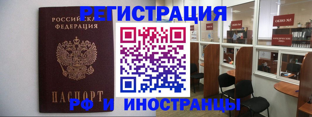 прописка от собственника в Голицыно