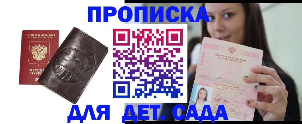 временная регистрация законно в Голицыно