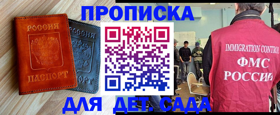 прописка в квартире в Голицыно