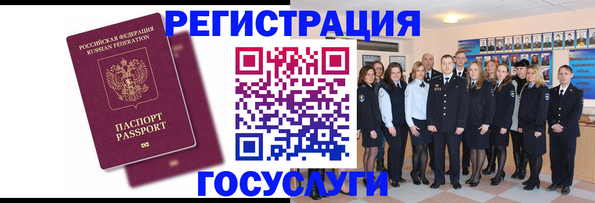 миграционный учет в Голицыно