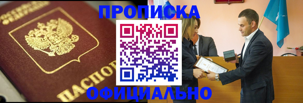 временная регистрация собственник в Голицыно